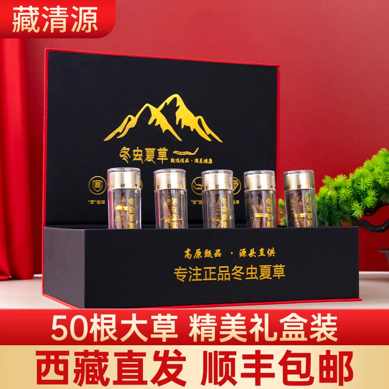 【酷夏养元】4根/克50根冬虫夏草礼盒装优选正品虫草过节送礼佳品