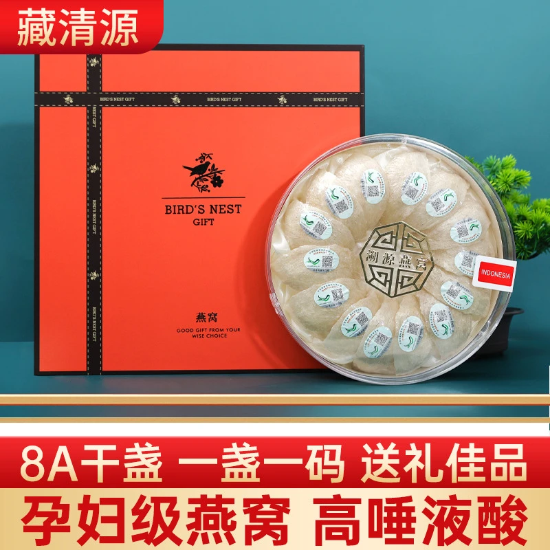 【8A燕窝】50克/100克燕窝礼盒装溯源印尼干盏进口孕妇营养滋补品