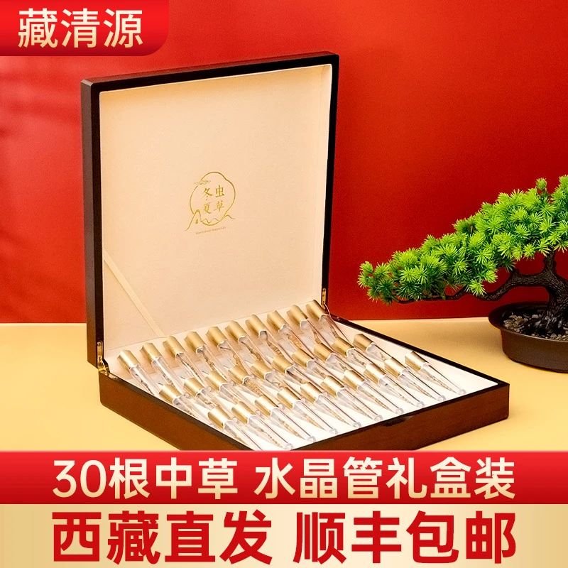 【酷夏养元】4根/克30根冬虫夏草干货单管礼盒装正品虫草西藏直发
