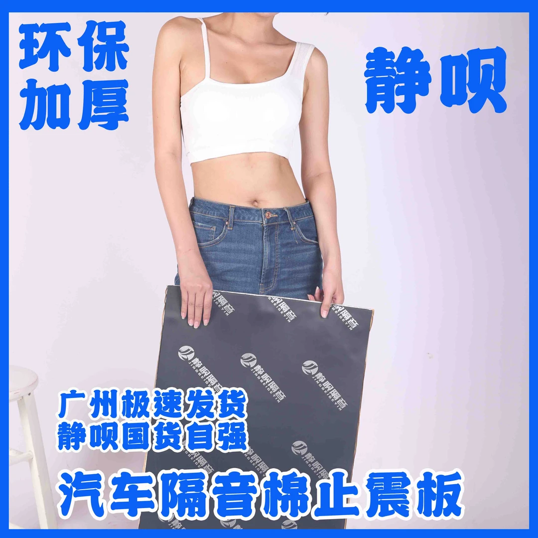 汽车隔音棉止震板全车改装三合一材料四车门底盘隔热棉丁基胶自粘