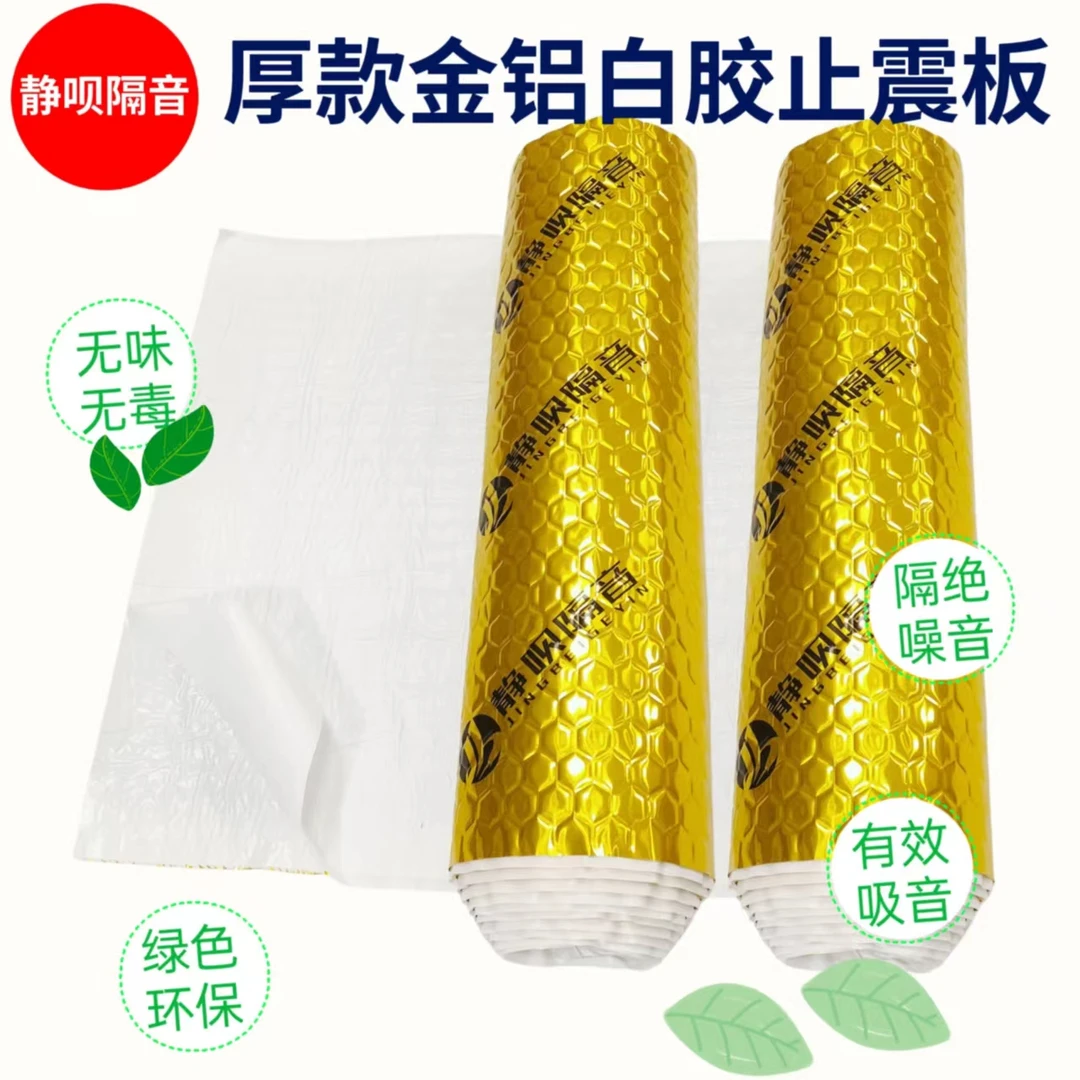 【超大卷】静呗止震板材料四轮阻燃吸音棉尾箱四门改装车门降噪贴