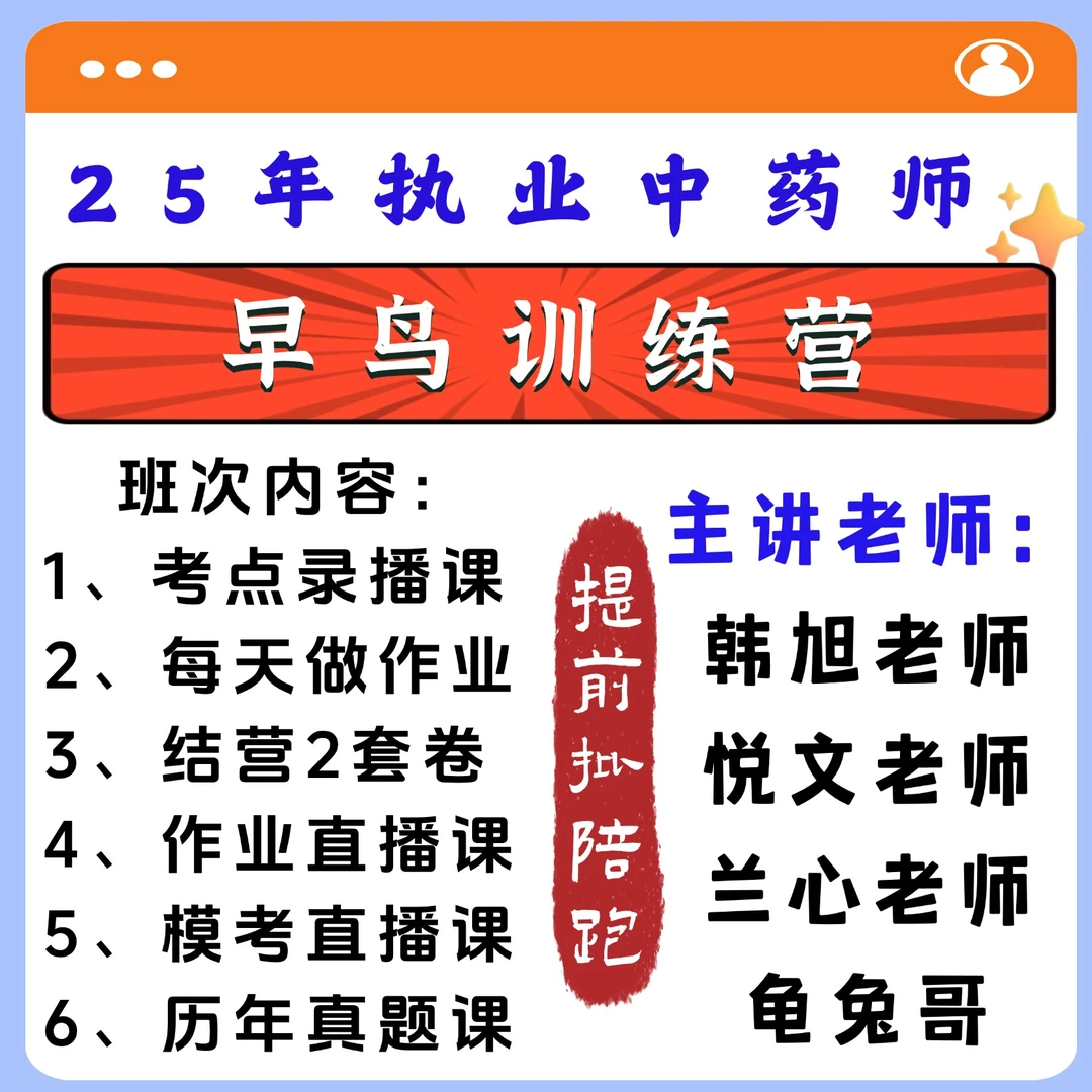 25年药考中药早鸟训练课（考几科下几单）