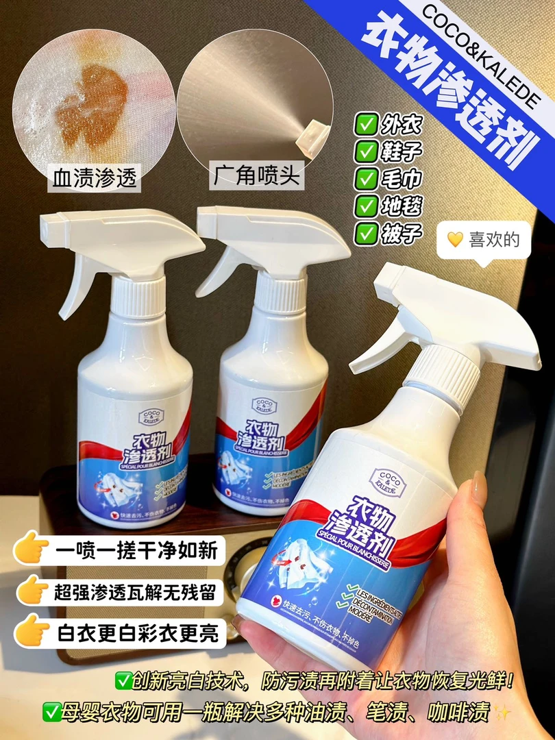 除异味衣物渗透剂家用快速去污去黄去油除味清新母婴白衣服卫生间