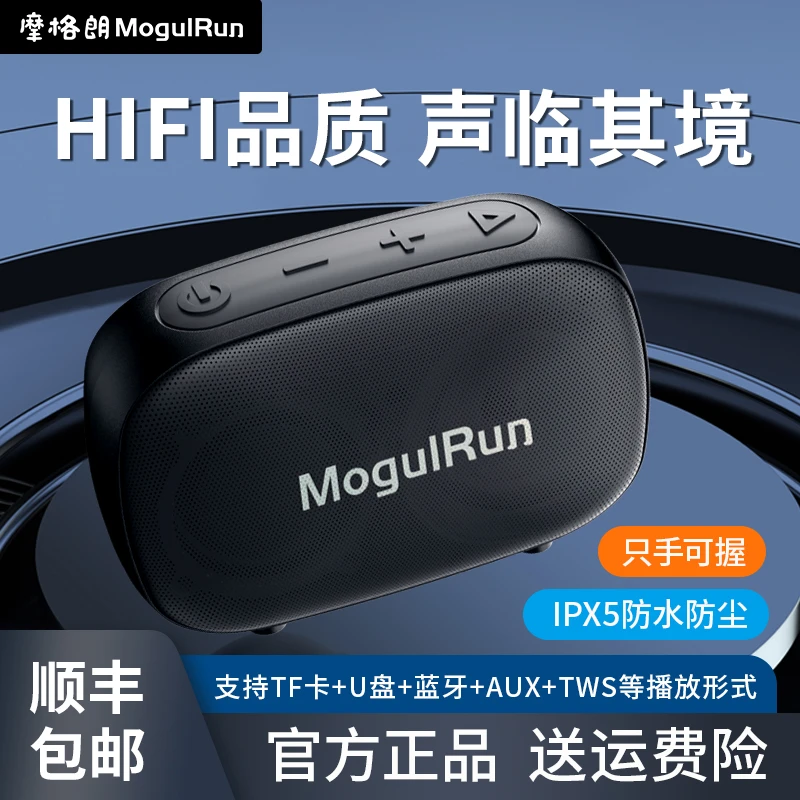 摩格朗抽便携式防水户外小巧低音功率方便蓝牙音响/听歌/播放免单