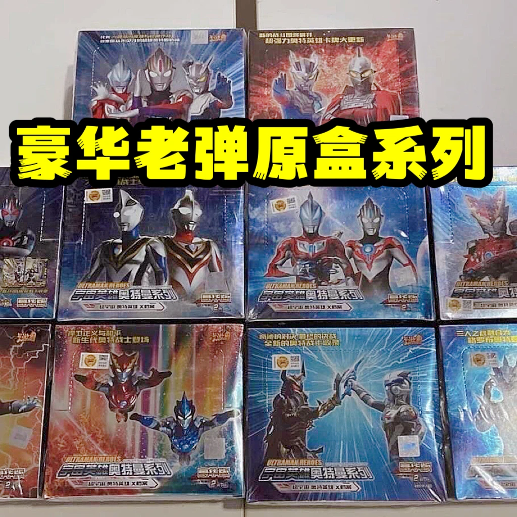 卡游【豪华版老弹原盒】7弹8弹9弹10弹12弹13弹14弹18奥特曼卡牌
