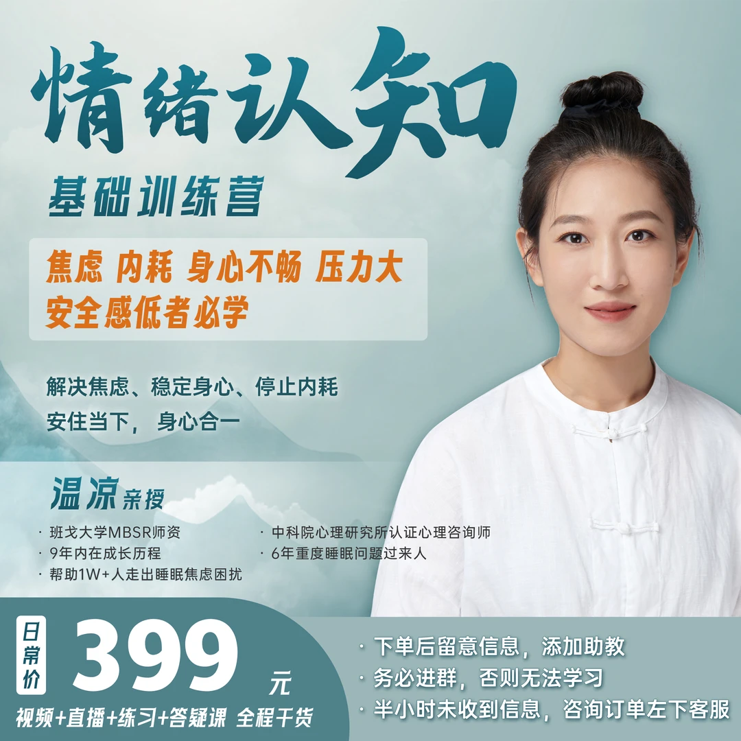 情绪认知基础训练营
