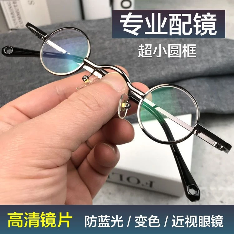 超小框圆形复古近视眼镜男防辐射防蓝光护眼电脑平光眼镜太子镜潮