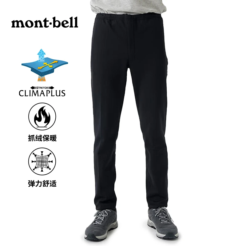 【保暖抓绒裤】Montbell户外抓绒长裤保暖裤轻量舒适登山徒步休闲裤