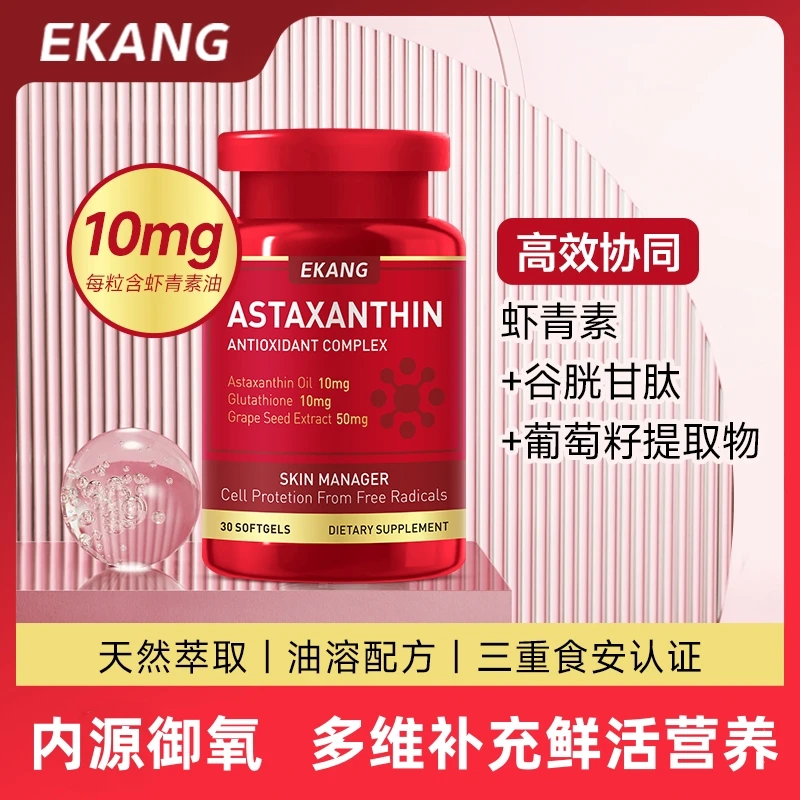 EKANG虾青素软胶囊30粒/瓶 -JING