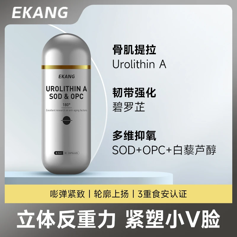 EKANG 骨相提拉反重力胶囊 30粒/瓶 -CC