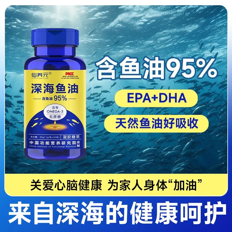 仙养元深海鱼油30粒欧米伽-3添加 含鱼油95%--Q1
