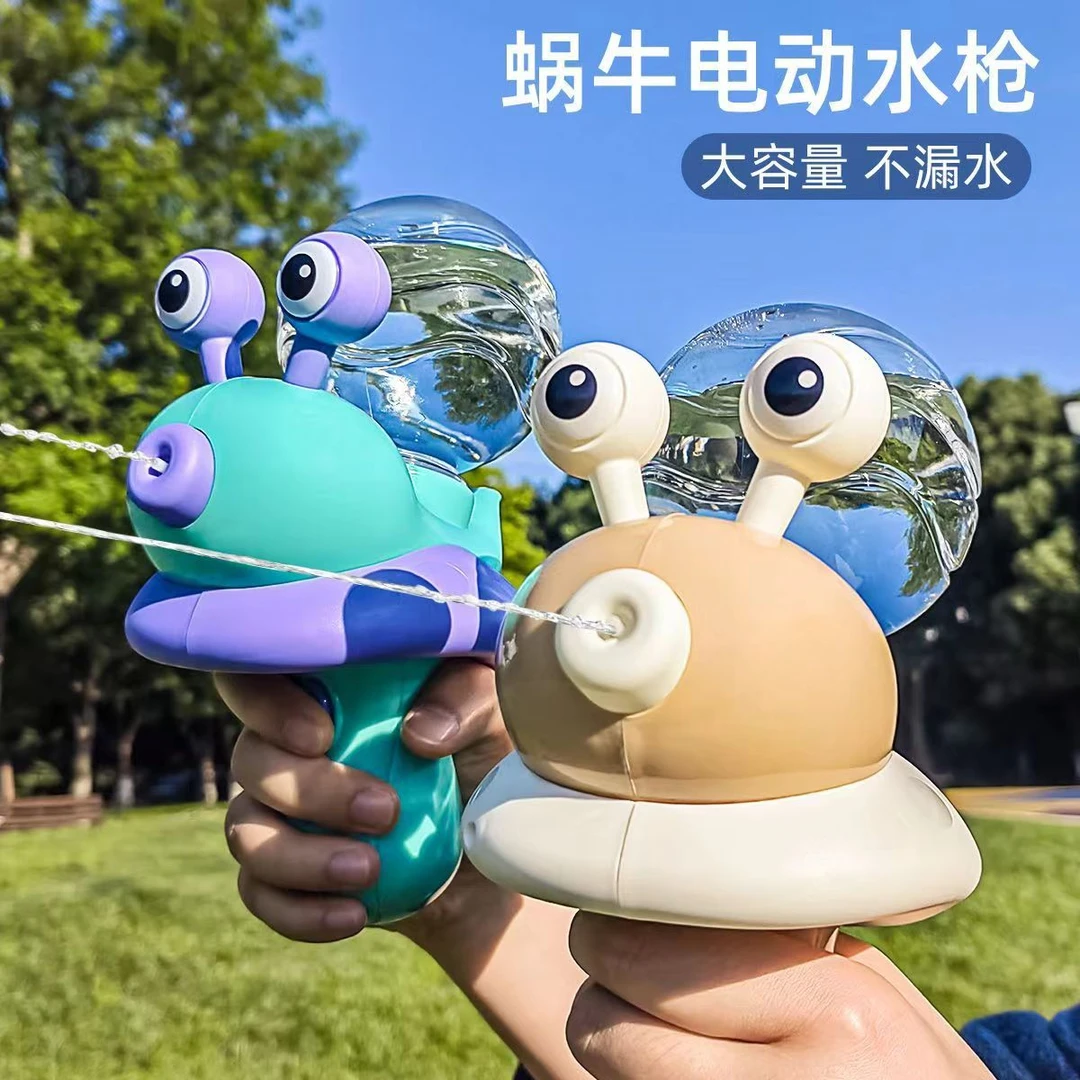 电动玩具儿童全自动连发电动打水仗神器网红蜗牛电动大容量射程远