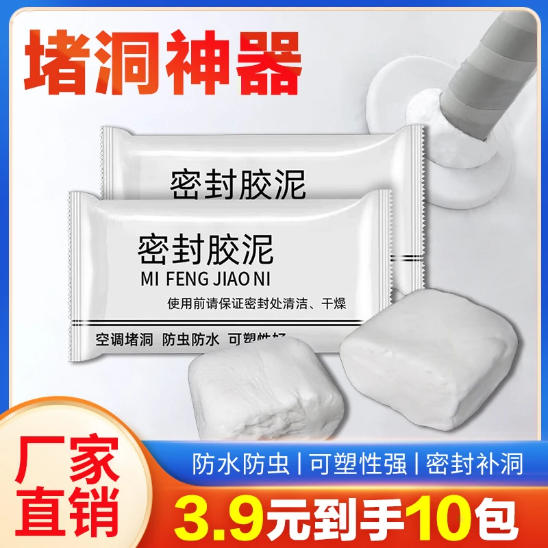 空调孔密封胶泥填缝堵洞防虫鼠水耐高温家用下水道填