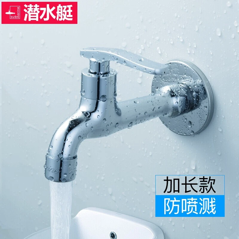 潜水艇 水龙头拖把池洗衣机墙式加长 防溅水龙头单冷防堵纯铜材质
