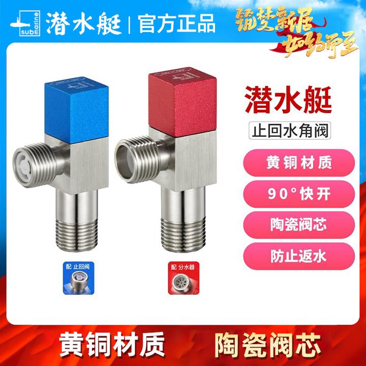 潜水艇全铜三角阀门冷热水龙头加厚开关马桶止逆阀耐用防水止回阀