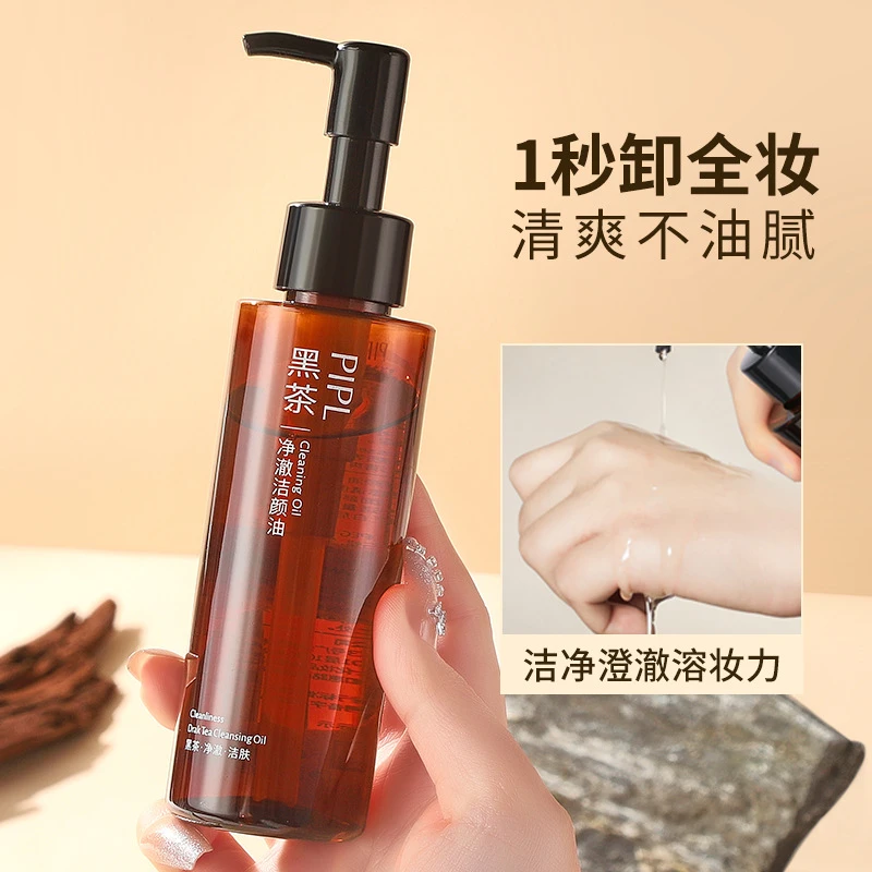 PIPL黑茶卸妆油温和清洁眼唇脸三合一卸妆水敏感肌卸妆油洁颜油