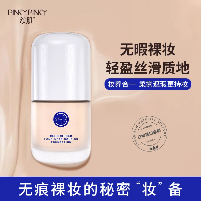 缤肌持妆粉底液女自然轻薄滋润遮瑕柔焦雾感磨皮肌提亮护肤持久