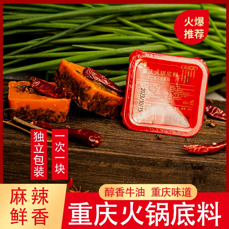 重庆牛油老火锅底料50g小包装麻辣烫香锅家用串串香冒菜