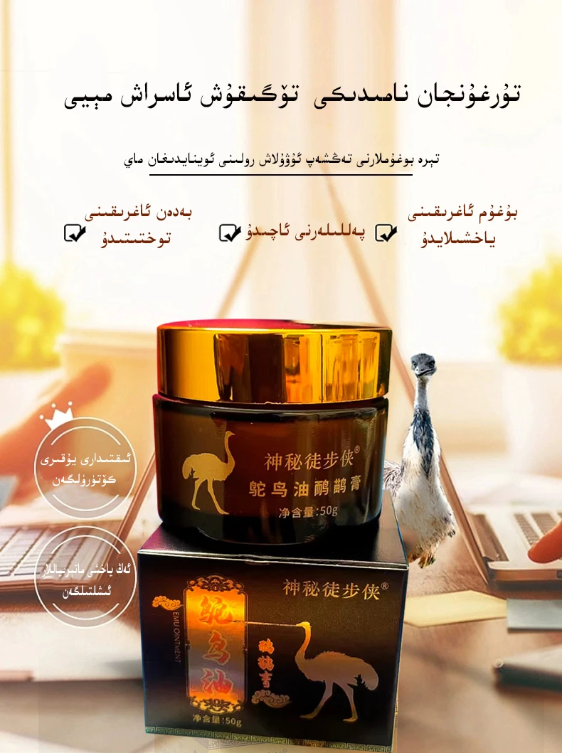 神秘徒步侠鸵乌精华油