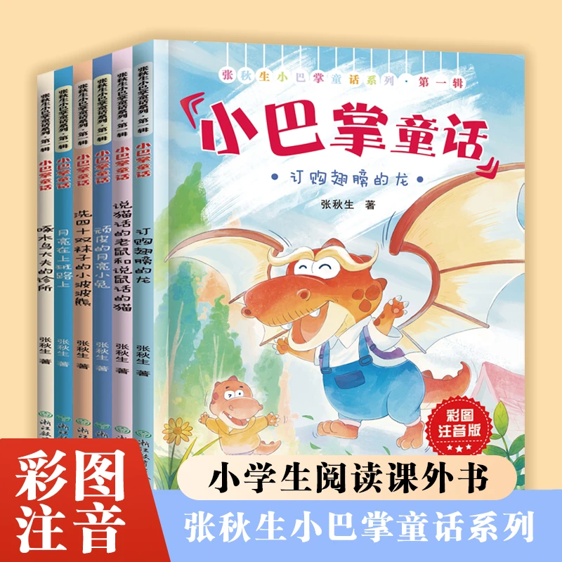 张秋生小巴掌童话：第一辑（全6册）小学生阅读课外书