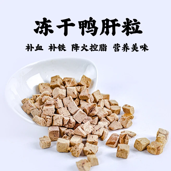 【冻干鸭肝粒】70g猫狗零食