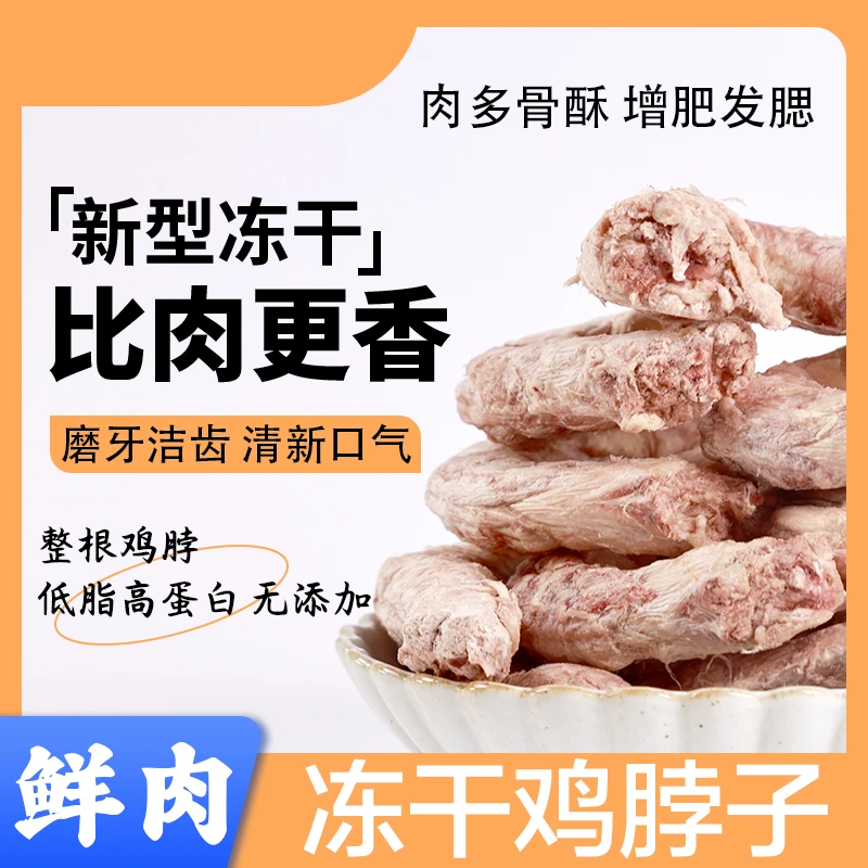 【大鸡脖】70g 3个 狗零食