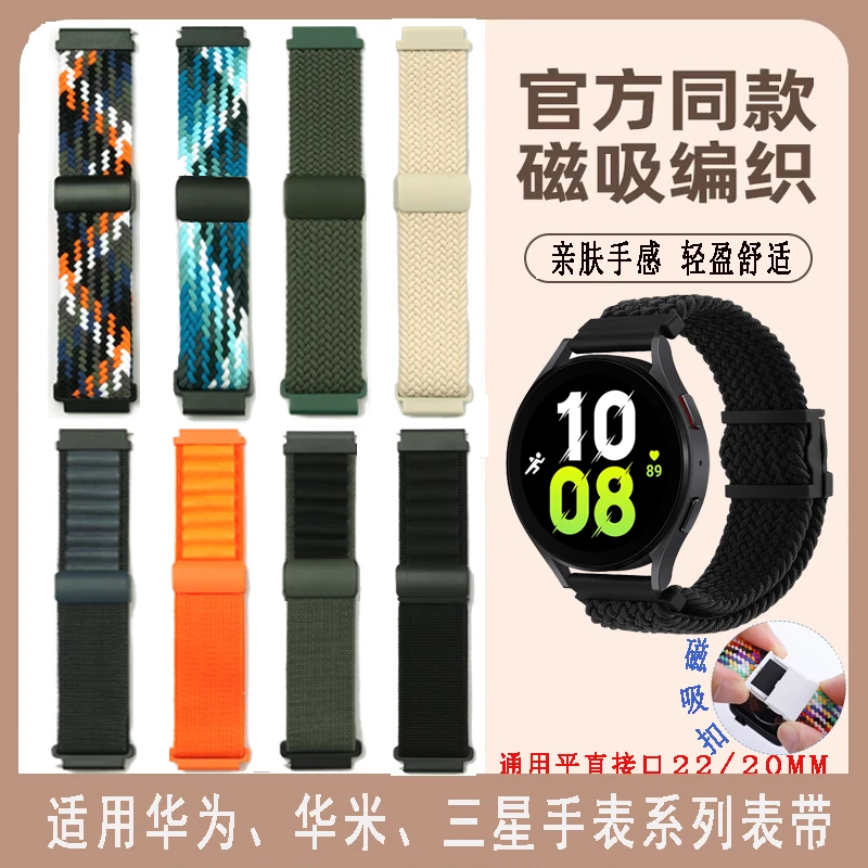 适用华为gt4/3表带弹力磁吸扣watch3/4pro编织尼龙荣耀magic2腕带