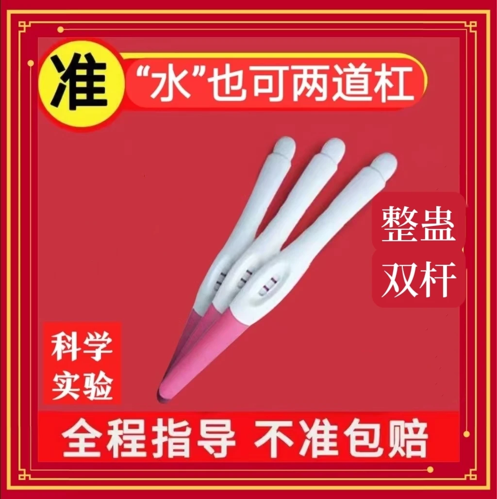 整蛊道具双杠恶搞男友两道杠检测阳性假孕孕棒恶作剧神秘测试