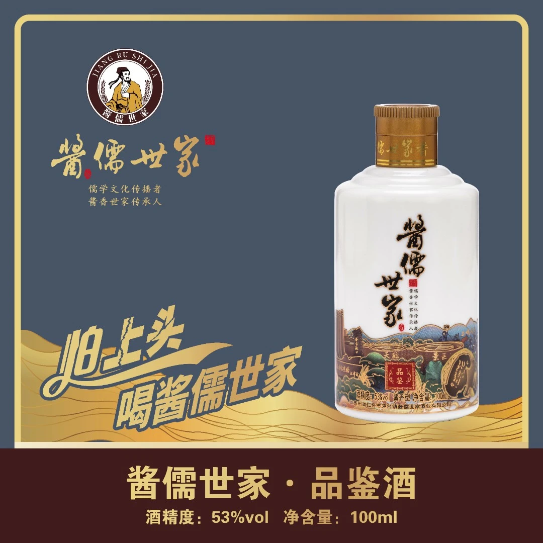 酱儒世家【品鉴】贵州茅台镇酱香型白酒礼盒装名酒多彩53度100ml