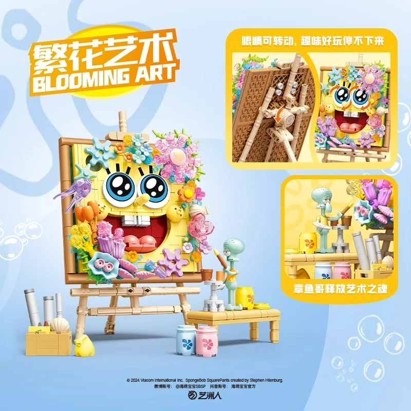 森宝积木正版海绵宝宝立体画架6周岁以上益智拼装小颗粒积木玩具