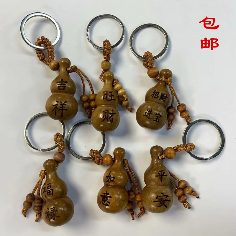 桃木葫芦扣吉祥福禄出入平安镂空福字汽车钥匙扣圈随身小饰品