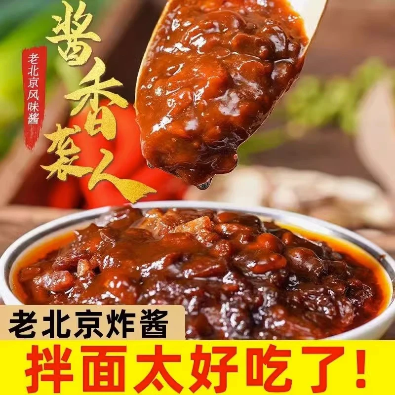 京必居老北京炸酱面专用拌面酱酱料包杂酱面酱拌面酱下饭肉酱不辣