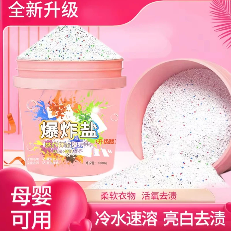 1000g爆炸盐强力去污去污渍zzz