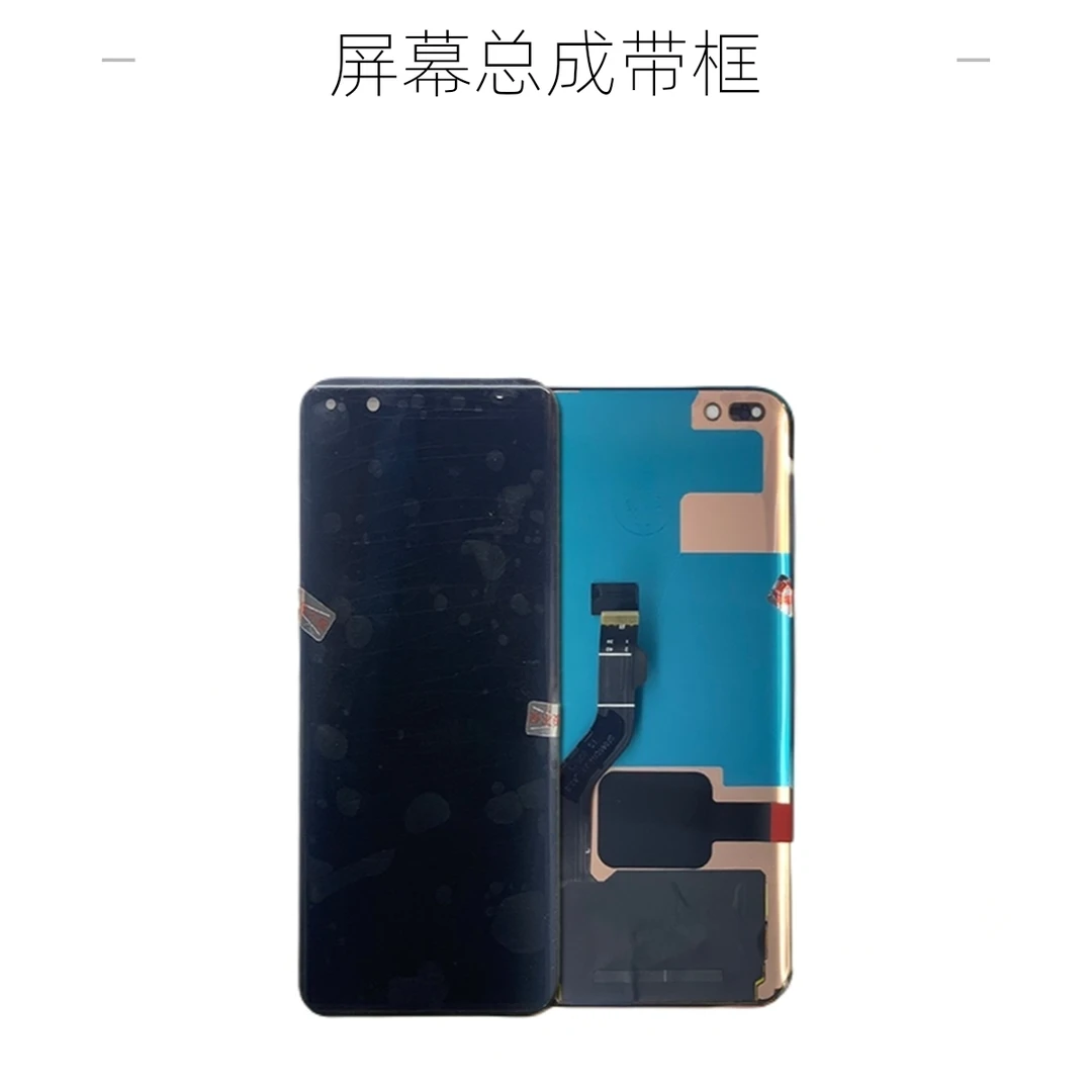 9新  瑕疵 适用于P40pro/mate系 屏幕总成有瑕疵 二手