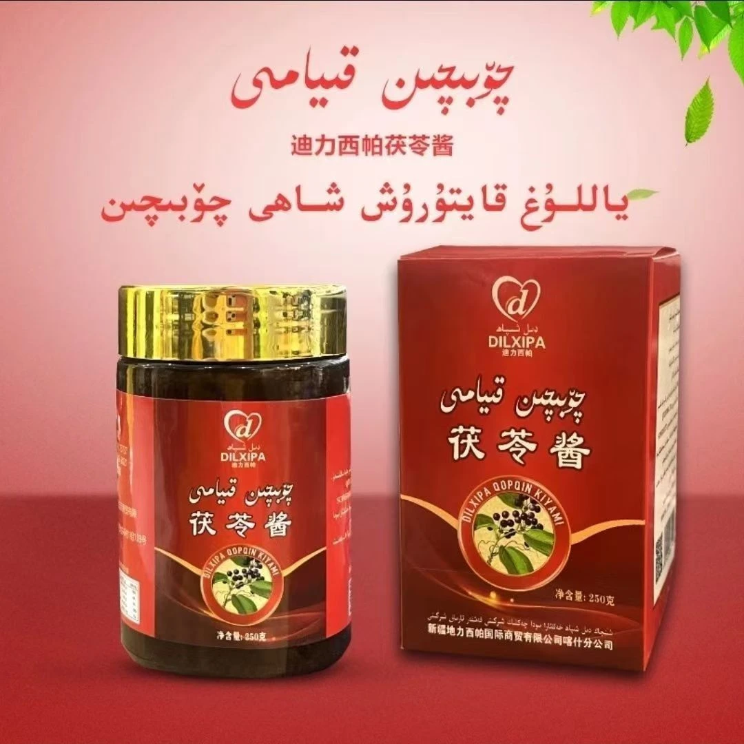 【新疆包邮】dilxipa  qobqin kiyami 和田特产品茯苓果酱和田发货