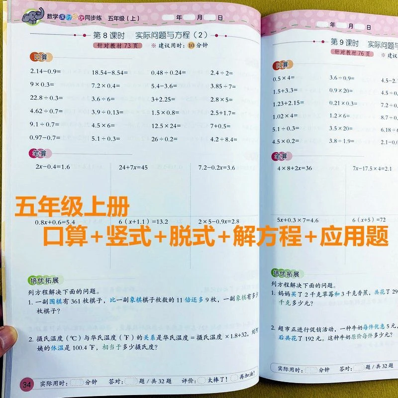 五年级上册数学口算题脱式竖式计算解方程应用题人教版小数乘除法