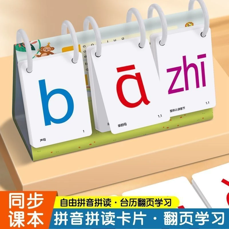 拼音卡片一年级上册拼读训练汉语字母表教具幼小衔接学习神器全套