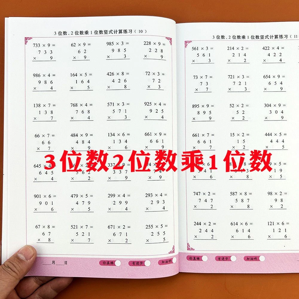 三位数二位数乘除一位数列竖式计算三年级上下册口算题天天练数学