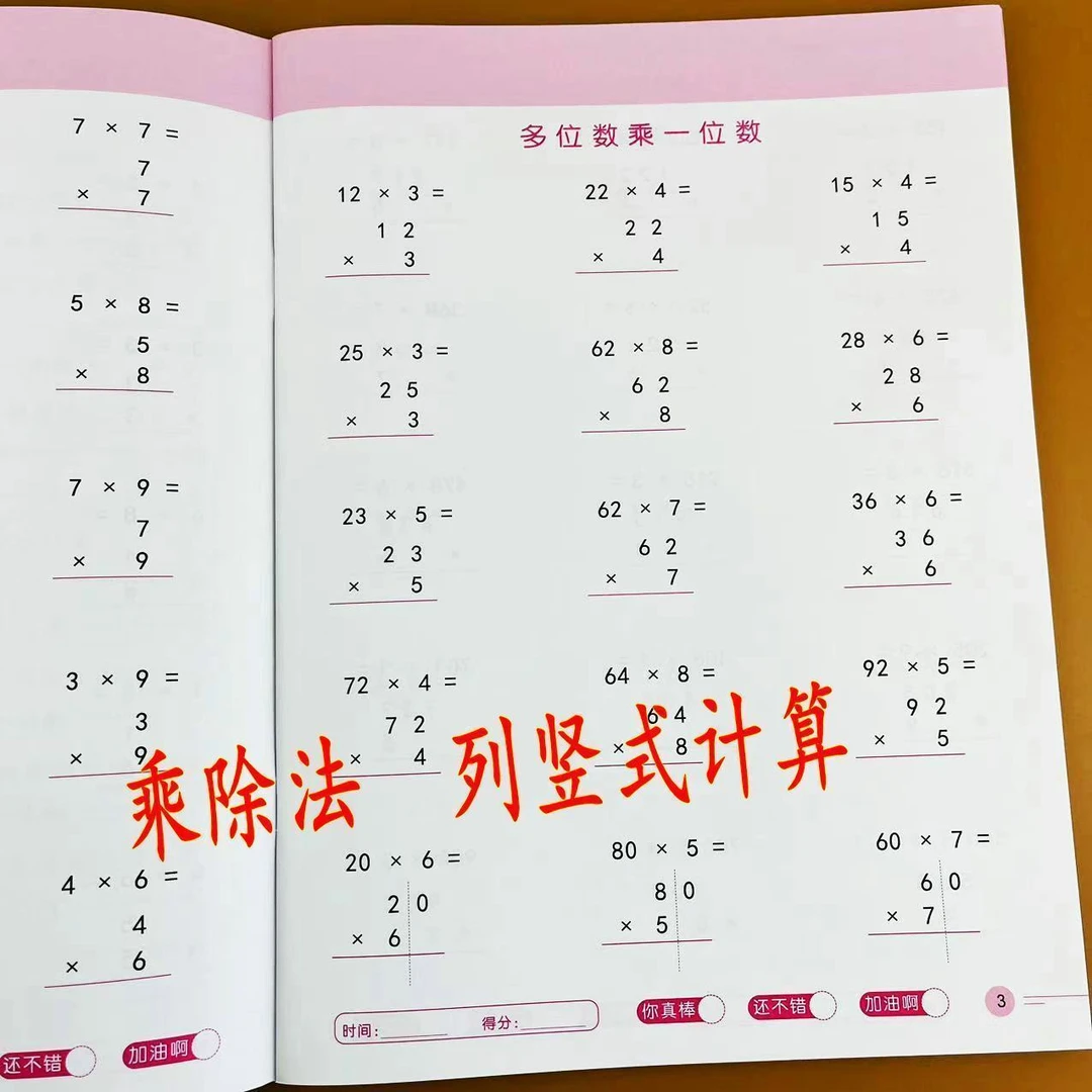 小学生二三年级通用乘除法竖式计算表内乘除法挖空计算全竖式练题