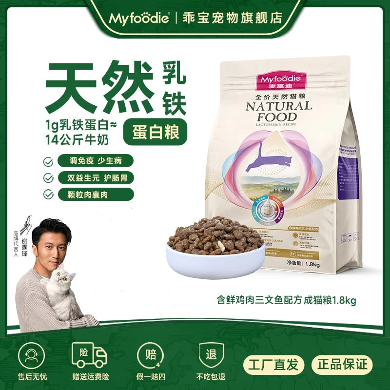 【1元抽签购】麦富迪天然乳铁蛋白全价猫粮1.8kg 幼猫奶糕
