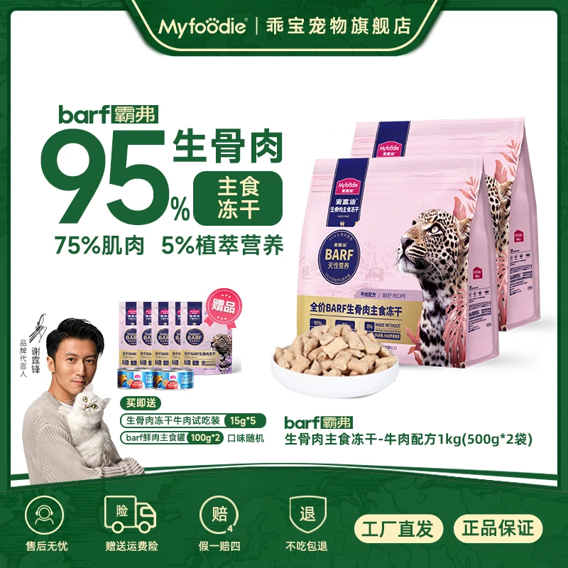 【95%生骨肉 主食冻干】 麦富迪BARF猫咪全价主食冻干 幼猫成猫通用