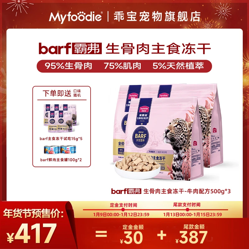 【尾款专属】麦富迪BARF生骨肉全价猫干粮冻干 成幼猫粮
