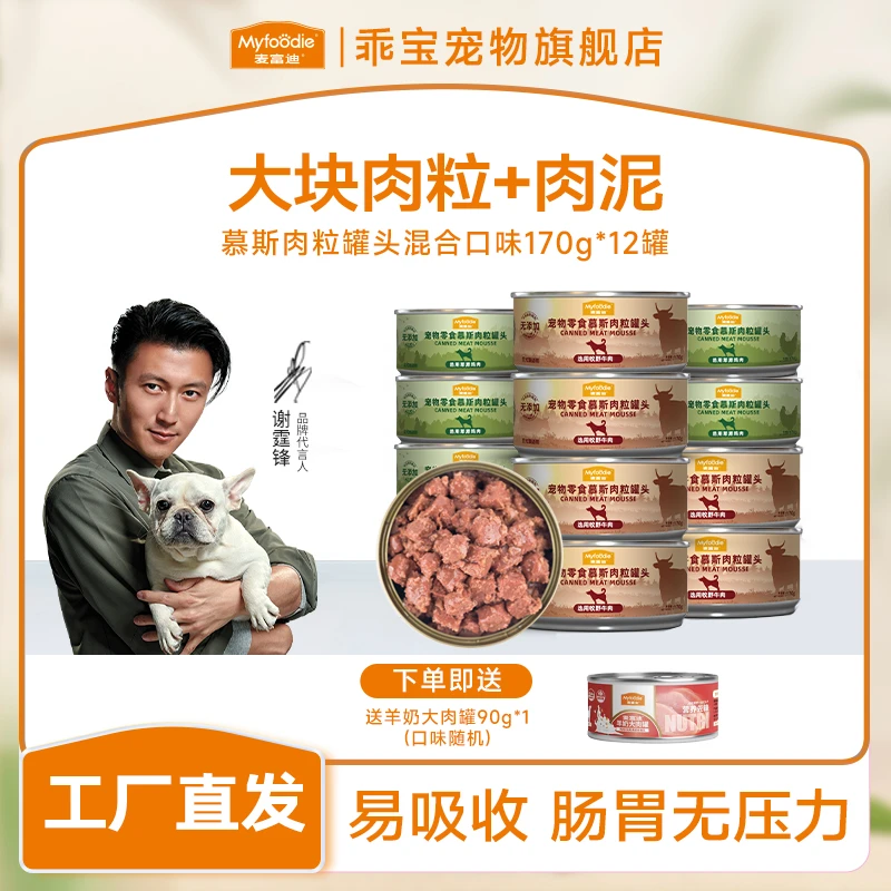 麦富迪狗狗罐头拌饭整箱泰迪狗零食湿粮金毛幼犬宠物零食170g
