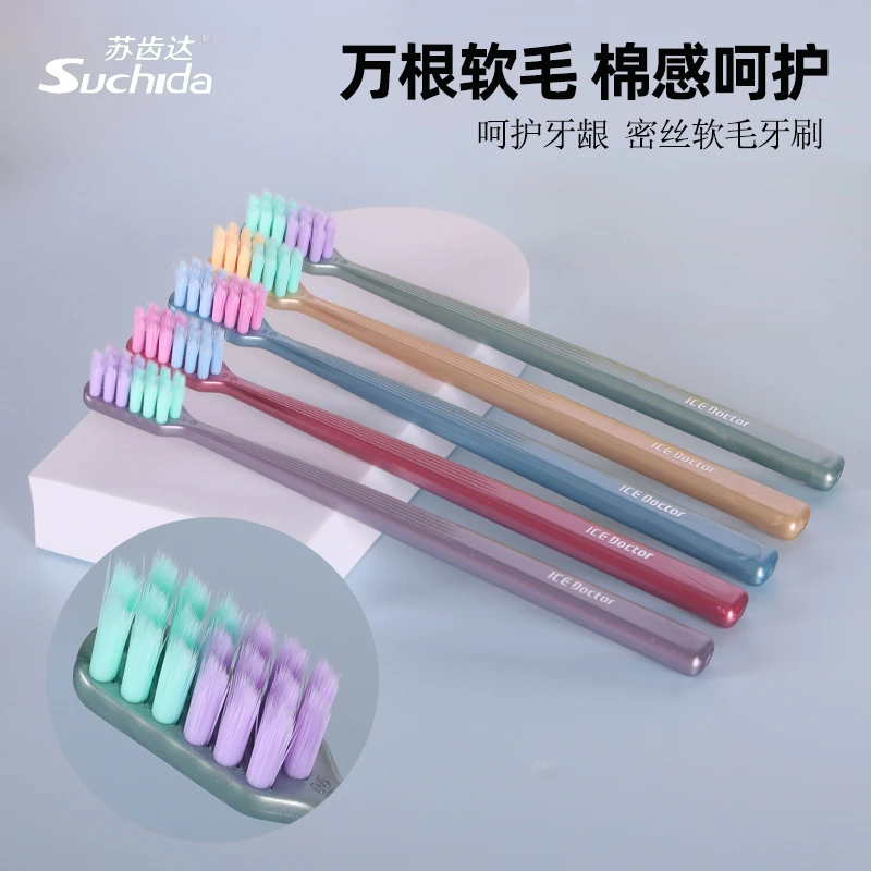 苏齿达高密丝万毛牙刷软毛成人家用家庭装细丝柔软高档洁齿护龈