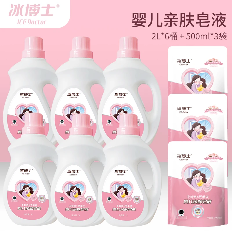 冰博士 亲肤皂液无刺激维多利亚玫瑰精油香氛洗衣液zz留香去渍