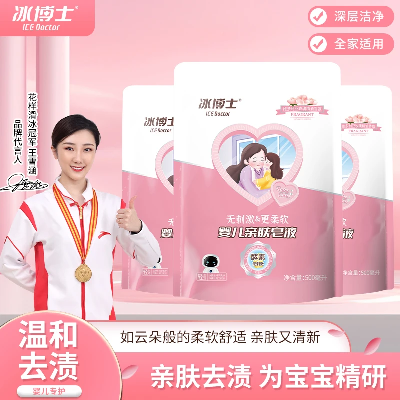 冰博士 亲肤皂液无刺激维多利亚玫瑰精油香氛洗衣液bb