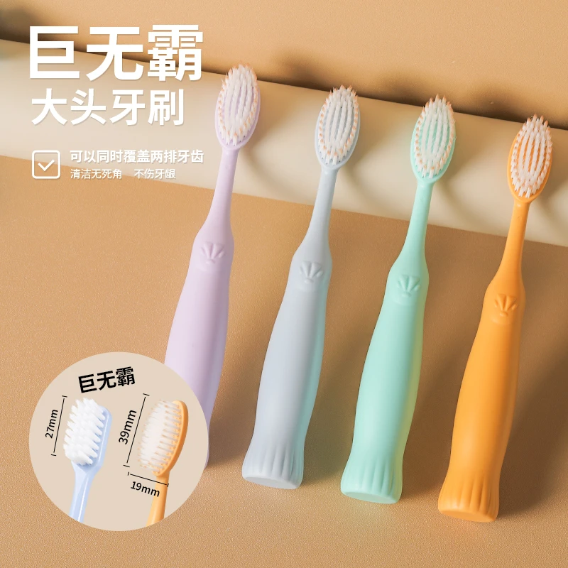 卡洁巨无霸大头牙刷速洁2板4支高档家用软毛宽头