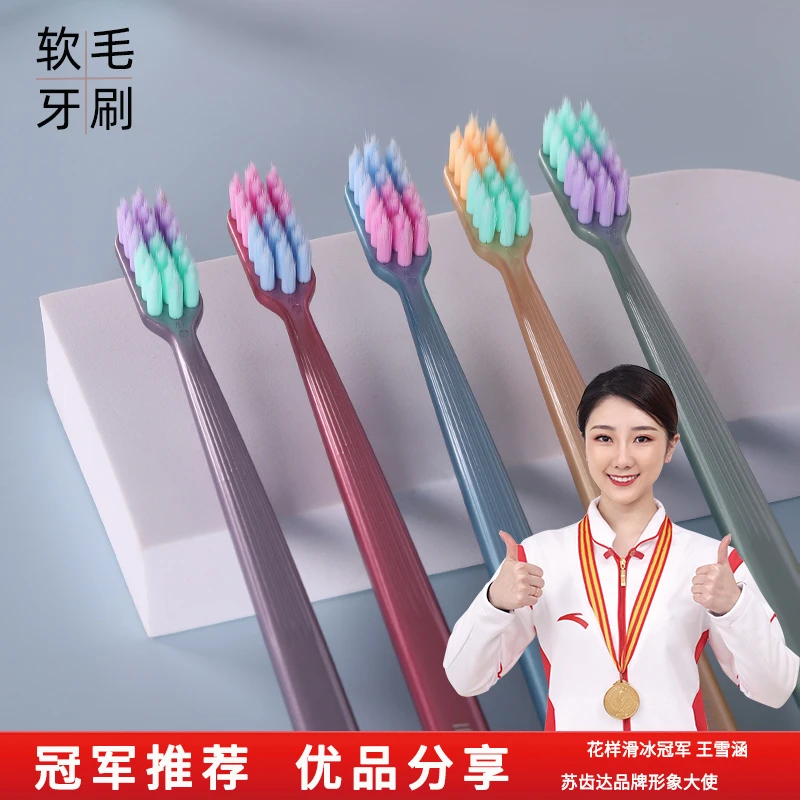 苏齿达20支高密丝软毛牙刷万毛成人家用家庭装高档洁齿护龈可拆卸