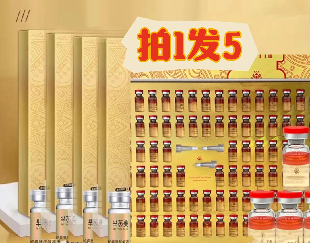 [活动套餐] 芈因美抗皱冻干粉4盒+羽媞脐带血冻干液1盒