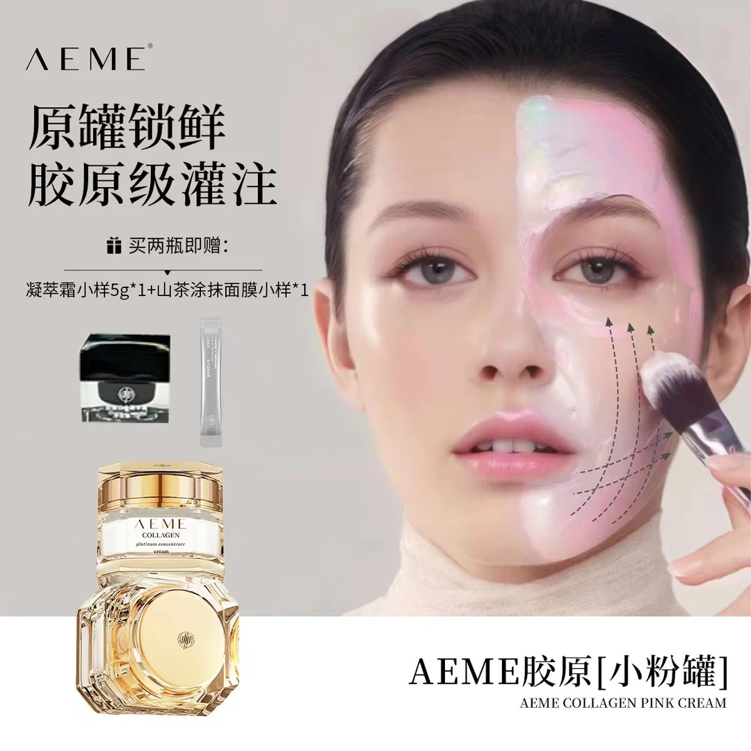 AEME胶原白金臻享时光焕颜精华霜修护保湿补水护肤嫩肤提亮肤色